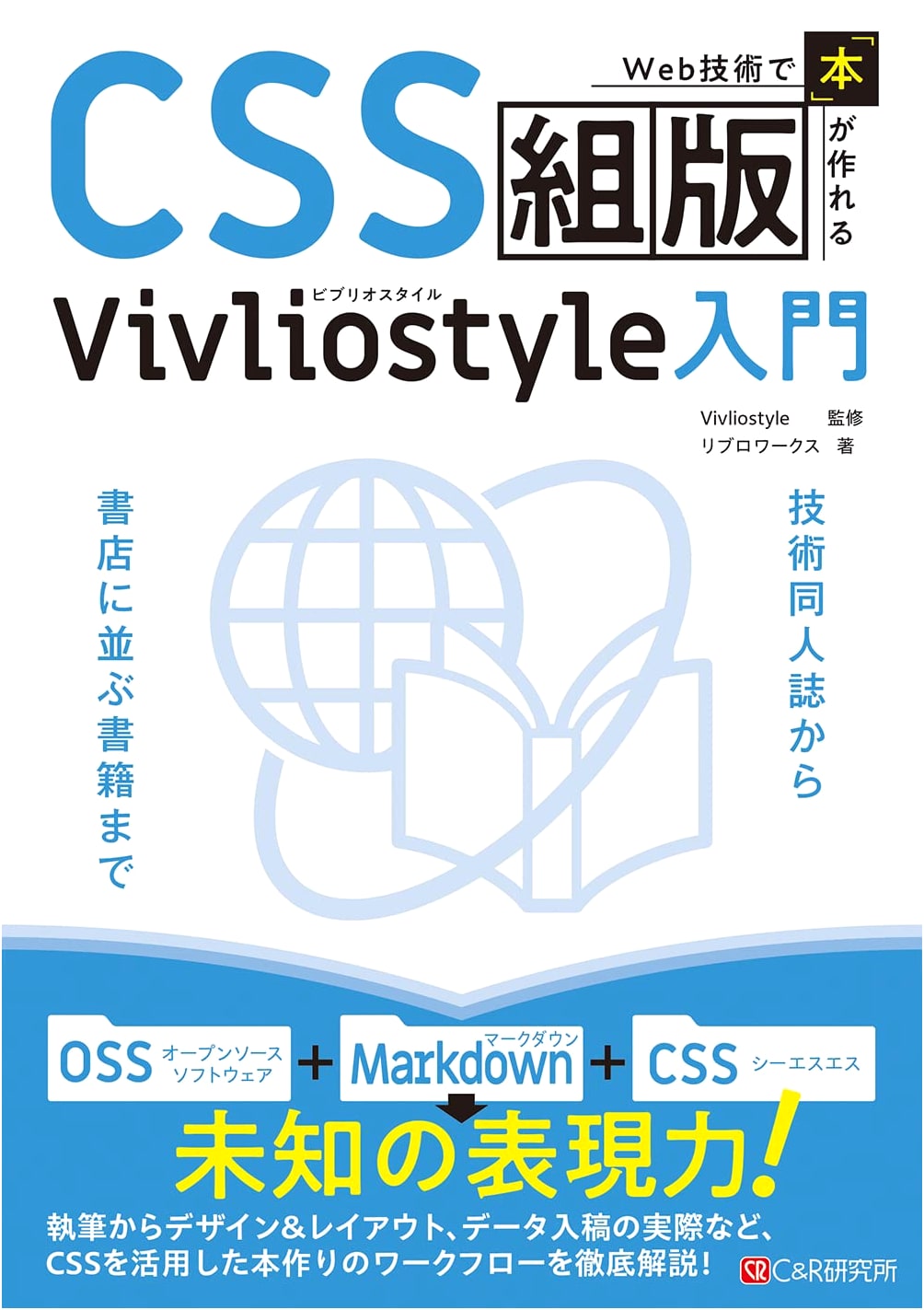 Creating Books with Web Technologies: An Introduction to CSS Typesetting with Vivliostyle
