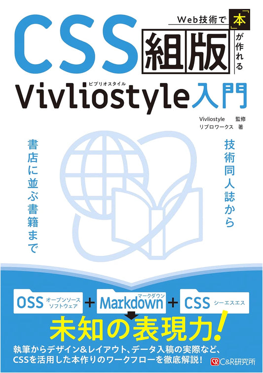 Creating Books with Web Technologies: An Introduction to CSS Typesetting with Vivliostyle