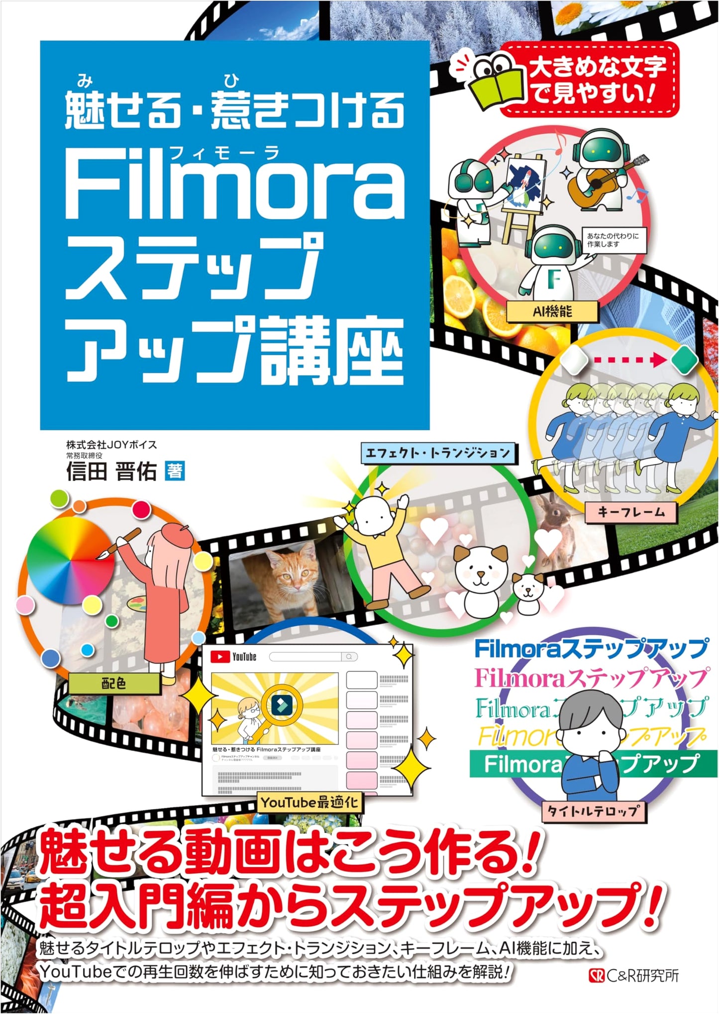 Mastering Filmora: Create Captivating and Engaging Videos