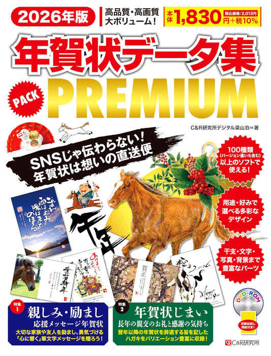 2026 New Year's Card Data Pack Premium