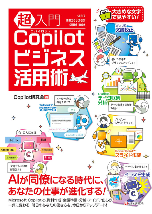 Beginner's Guide to Copilot Business Utilization