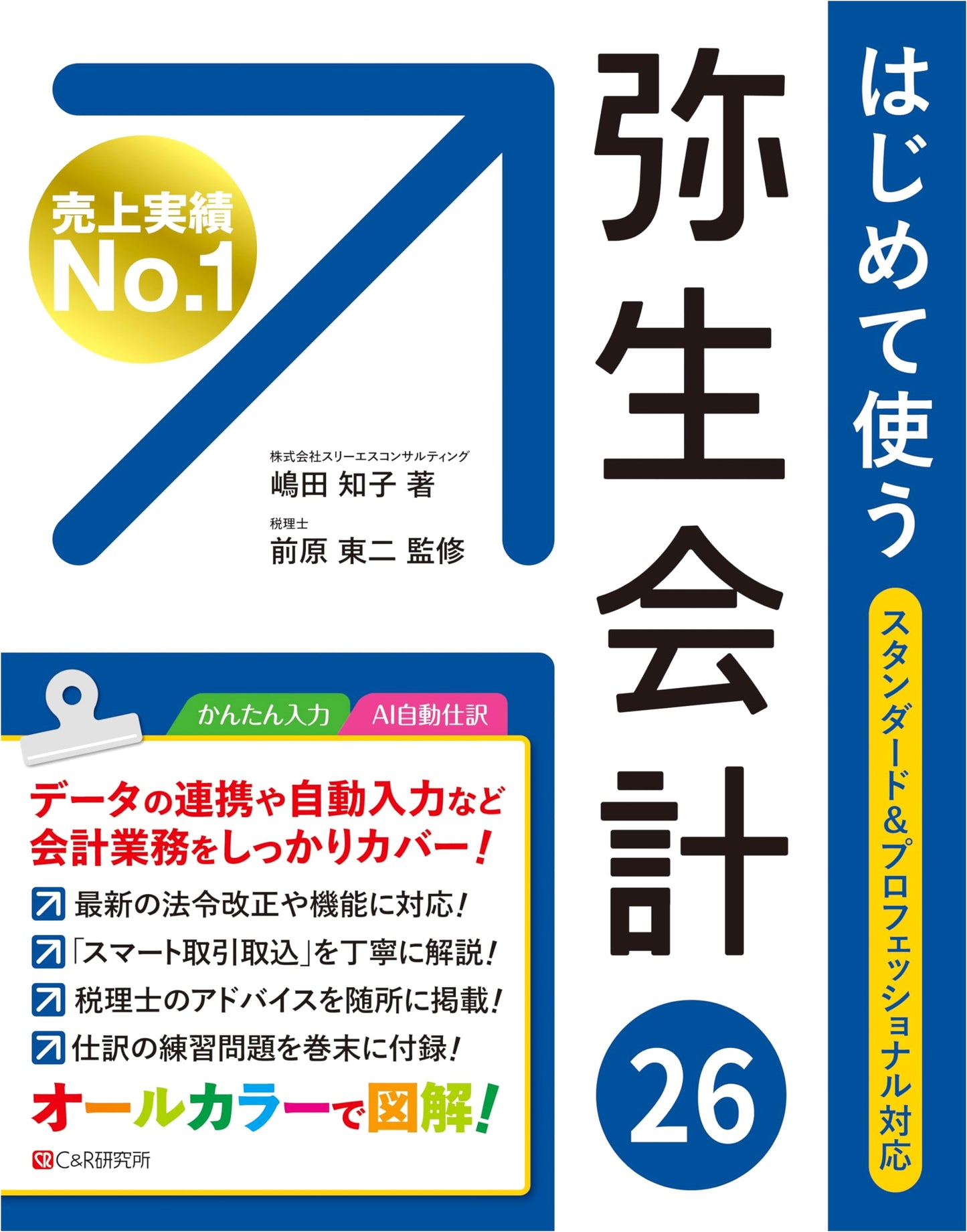 Using Yayoi Accounting 26 for the First Time by Tomoko Shimada