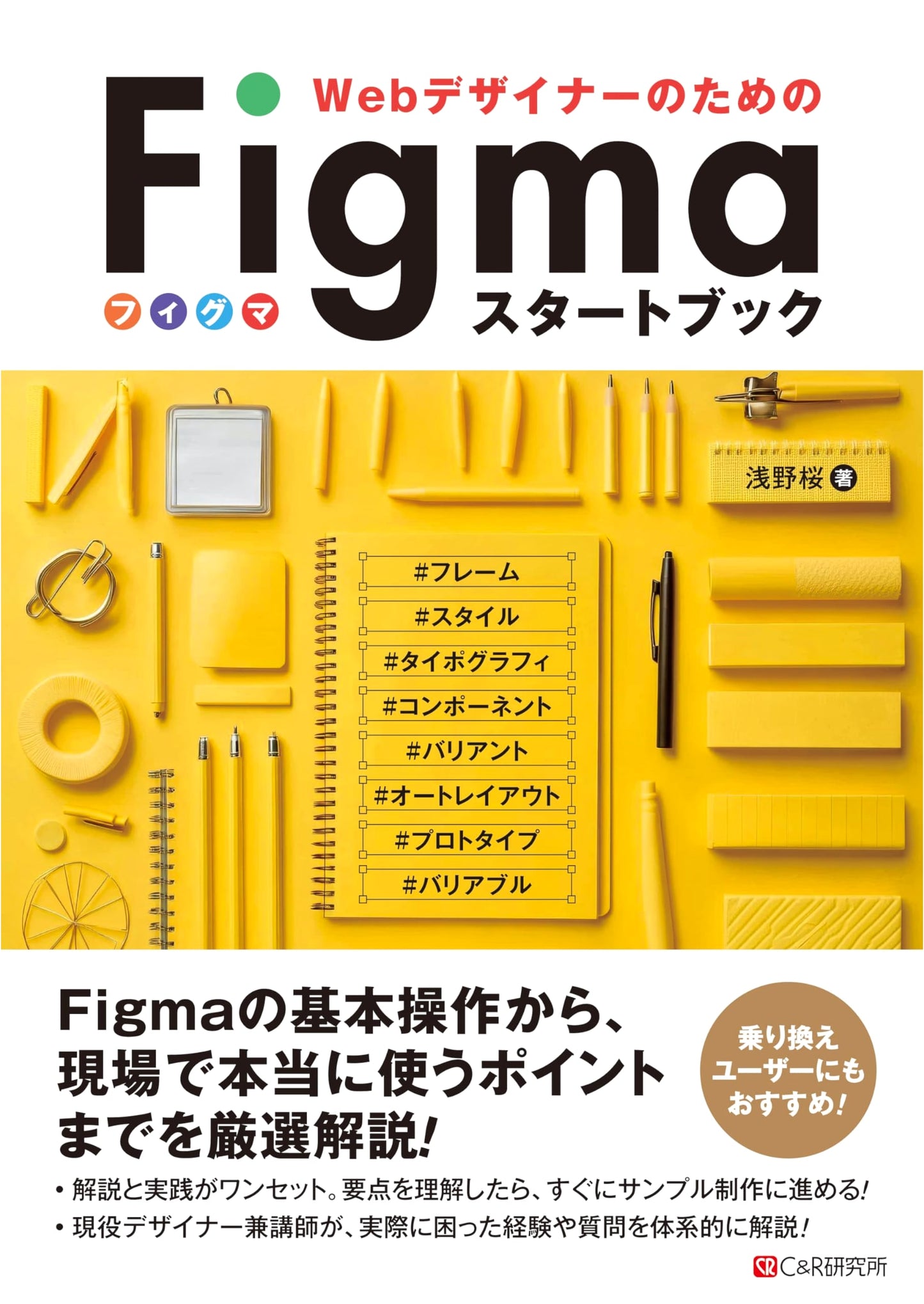 Figma Starter Book for Web Designers