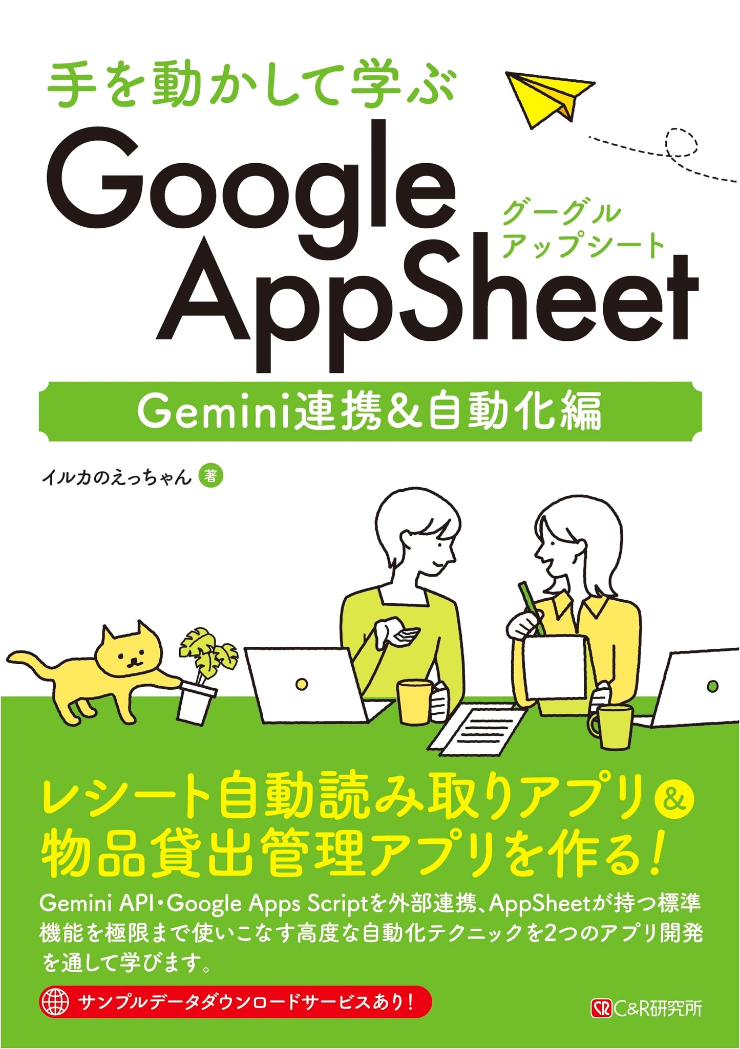 Hands-On Learning: Google AppSheet Gemini Integration & Automation
