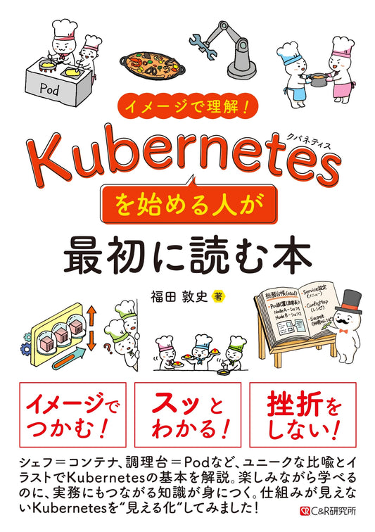 Visually Learn Kubernetes: The Essential First Read for Beginners