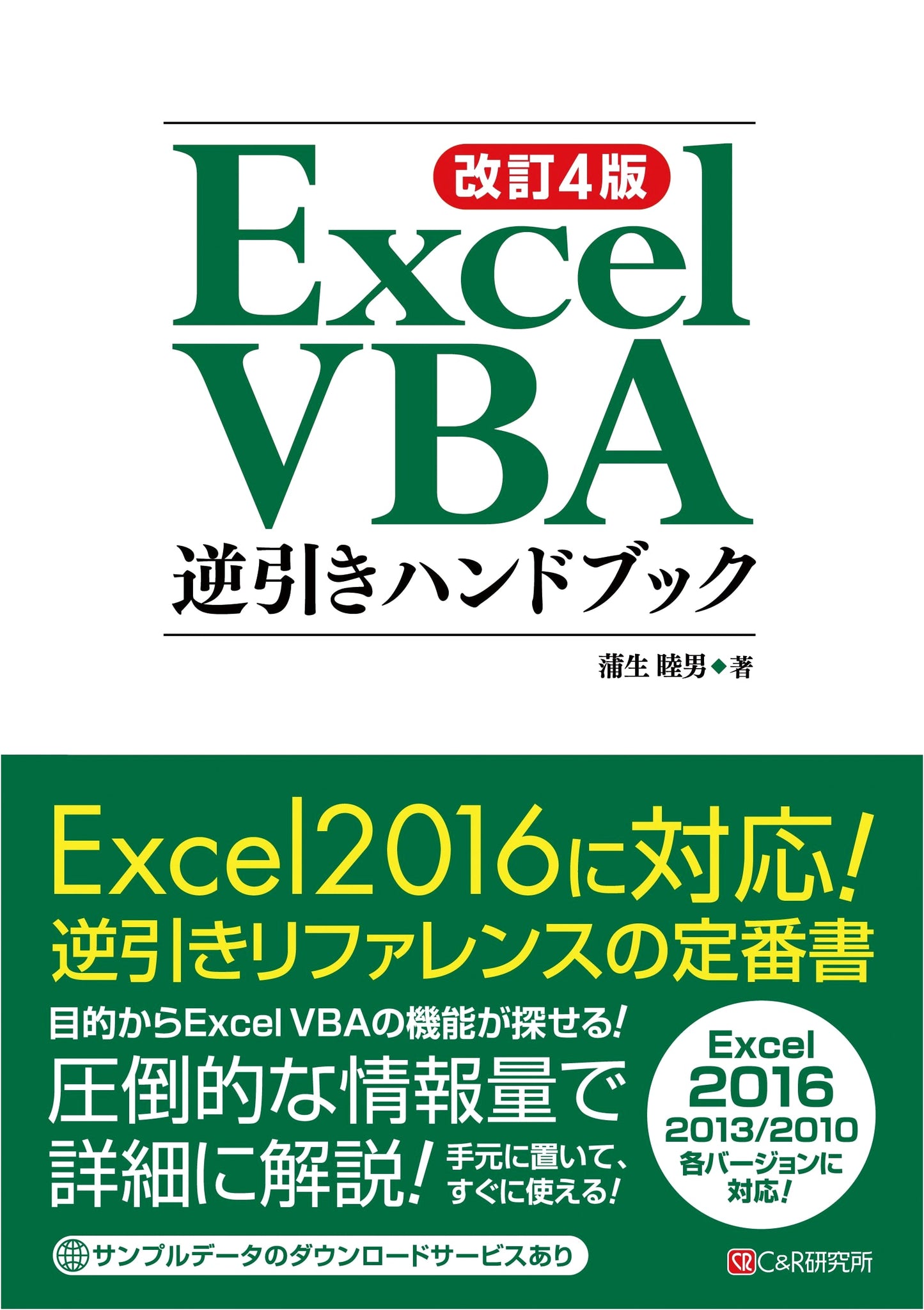 Excel VBA Handbook: Revised 4th Edition - Reverse Lookup Reference