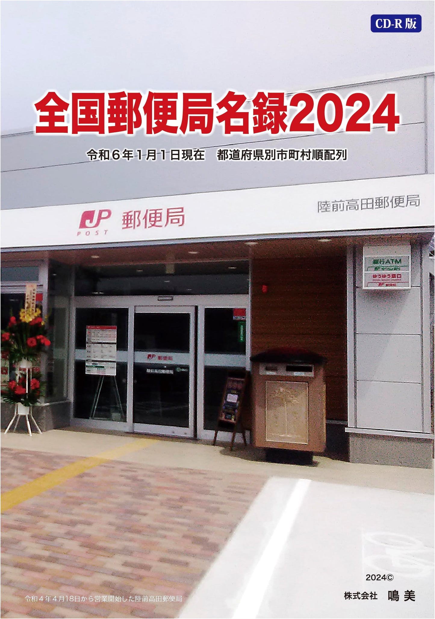 National Post Office Directory 2024 CD-R Edition