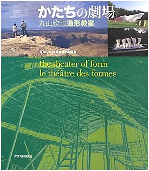 Theater of Forms: Kinya Maruyama's Sculpture Workshop