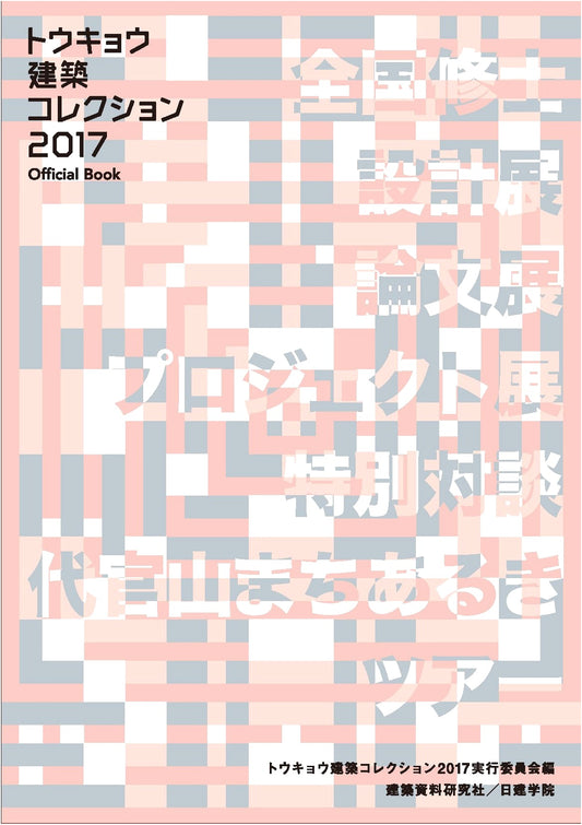 Tokyo Architecture Collection 2017 Official Book