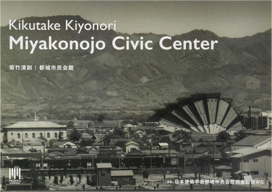 Kiyonori Kikutake: Miyakonojo City Hall (Modern Movement)