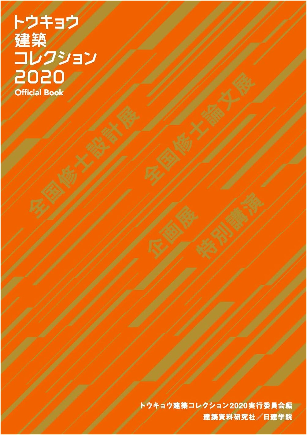 Tokyo Architecture Collection 2020 Official Book