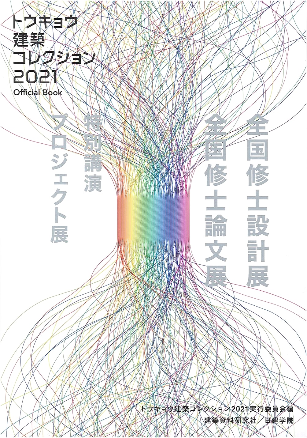 Tokyo Architecture Collection 2021 Official Book
