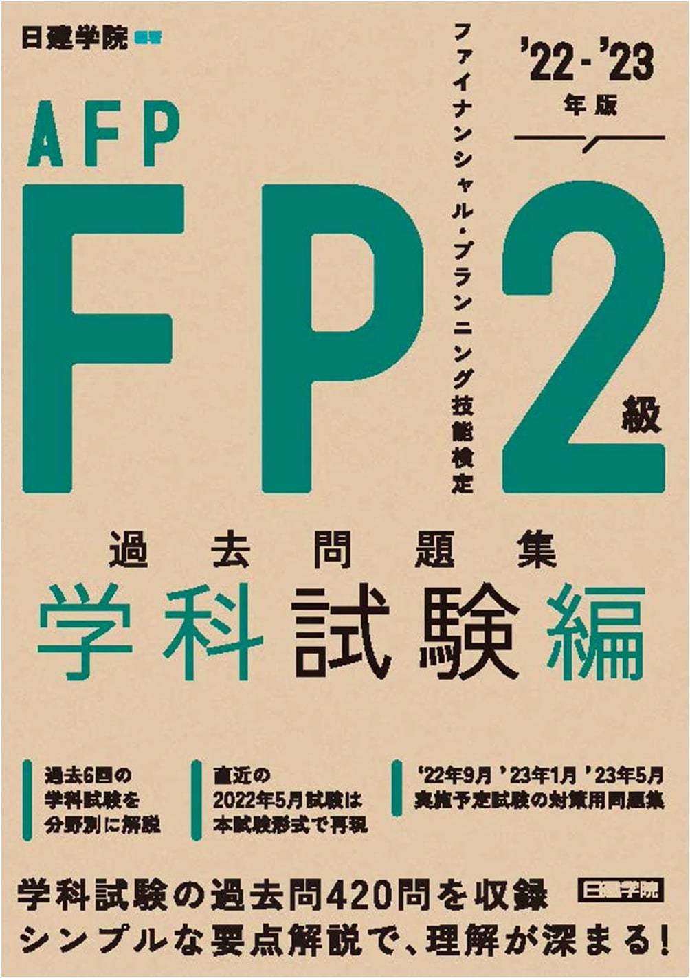 FP2nd Grade/AFP Past Exam Questions: Academic Test Edition '22-'23