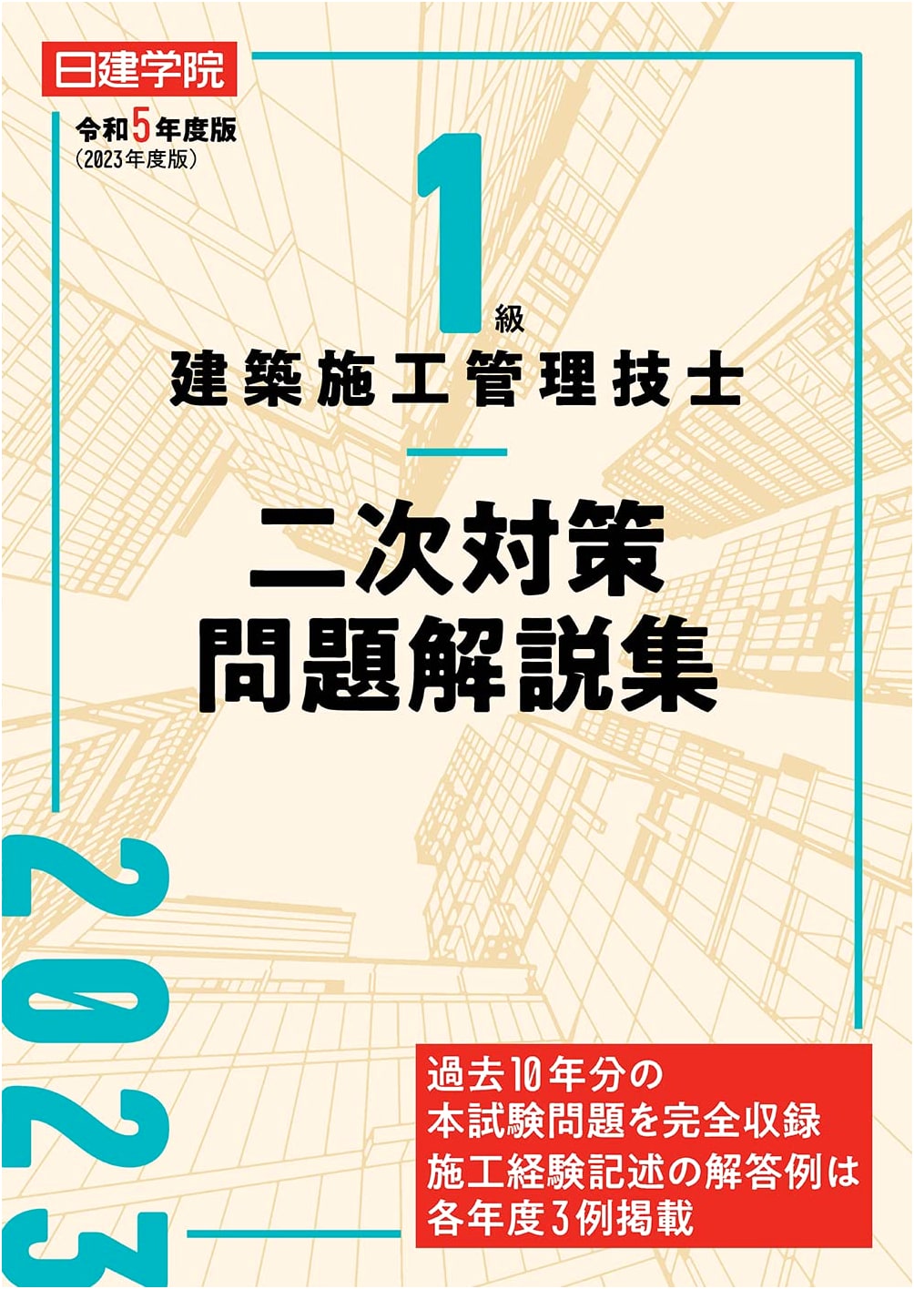 Class 1 Architectural Construction Management Engineer: Second Exam Prep & Commentary (2023 Ed.)