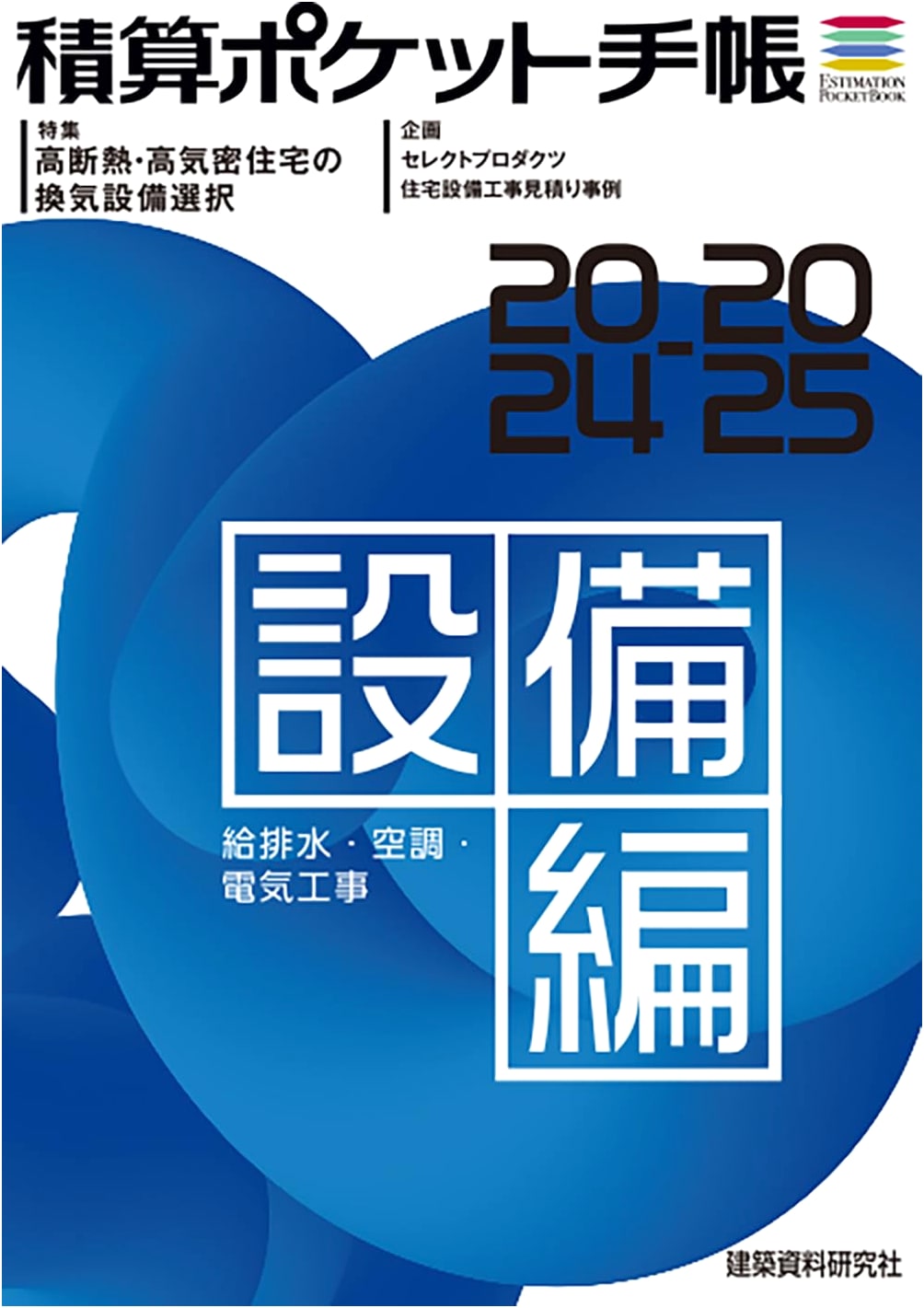 Estimation Pocket Handbook: Facilities Edition 2024-2025