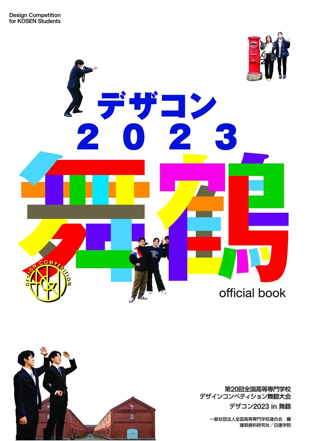Maizuru Design Competition 2023: Official Book