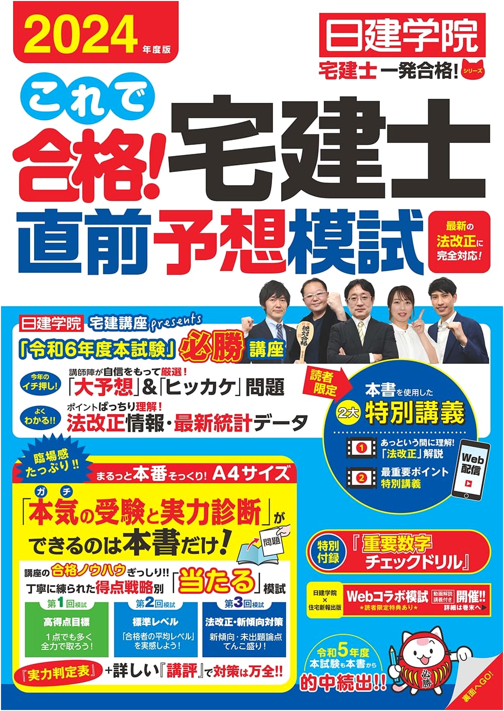 Pass the Real Estate Broker Exam! 2024 Practice Tests for Takken-shi