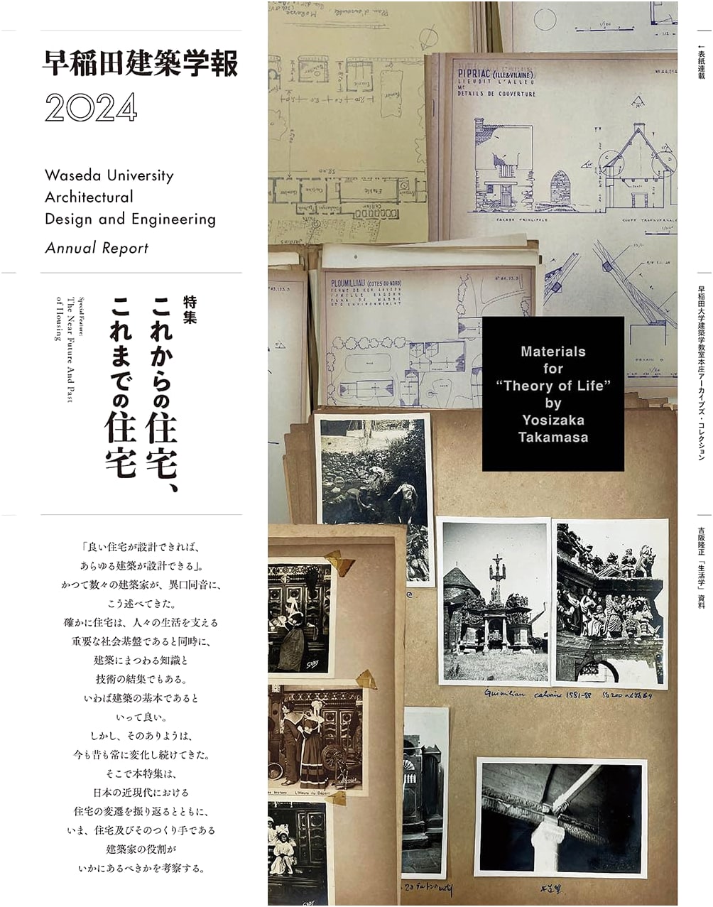 Waseda Architecture Journal 2024