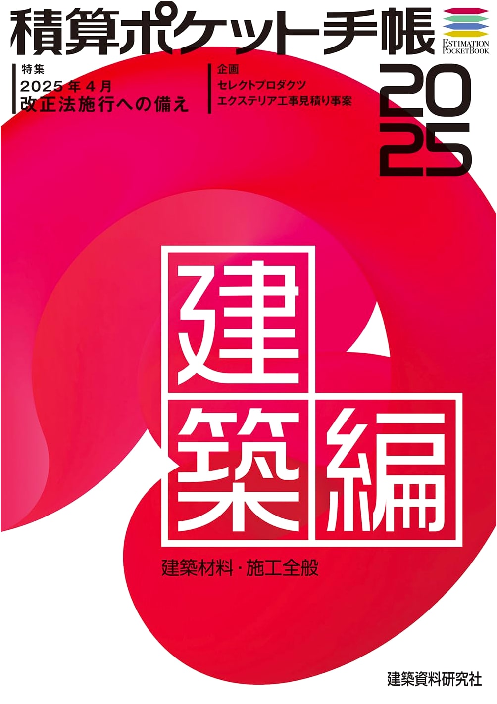 Pocket Handbook for Construction Cost Estimation 2025: Architecture Edition