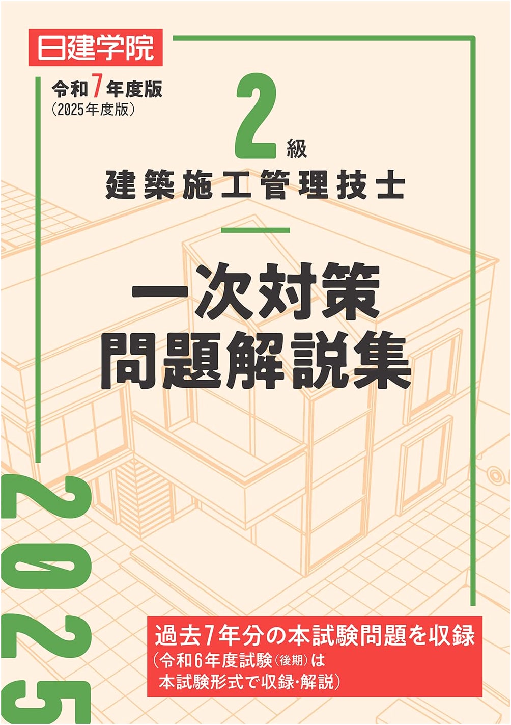 Level 2 Construction Management Engineer Primary Exam Prep: Questions & Explanations, 2025 Edition