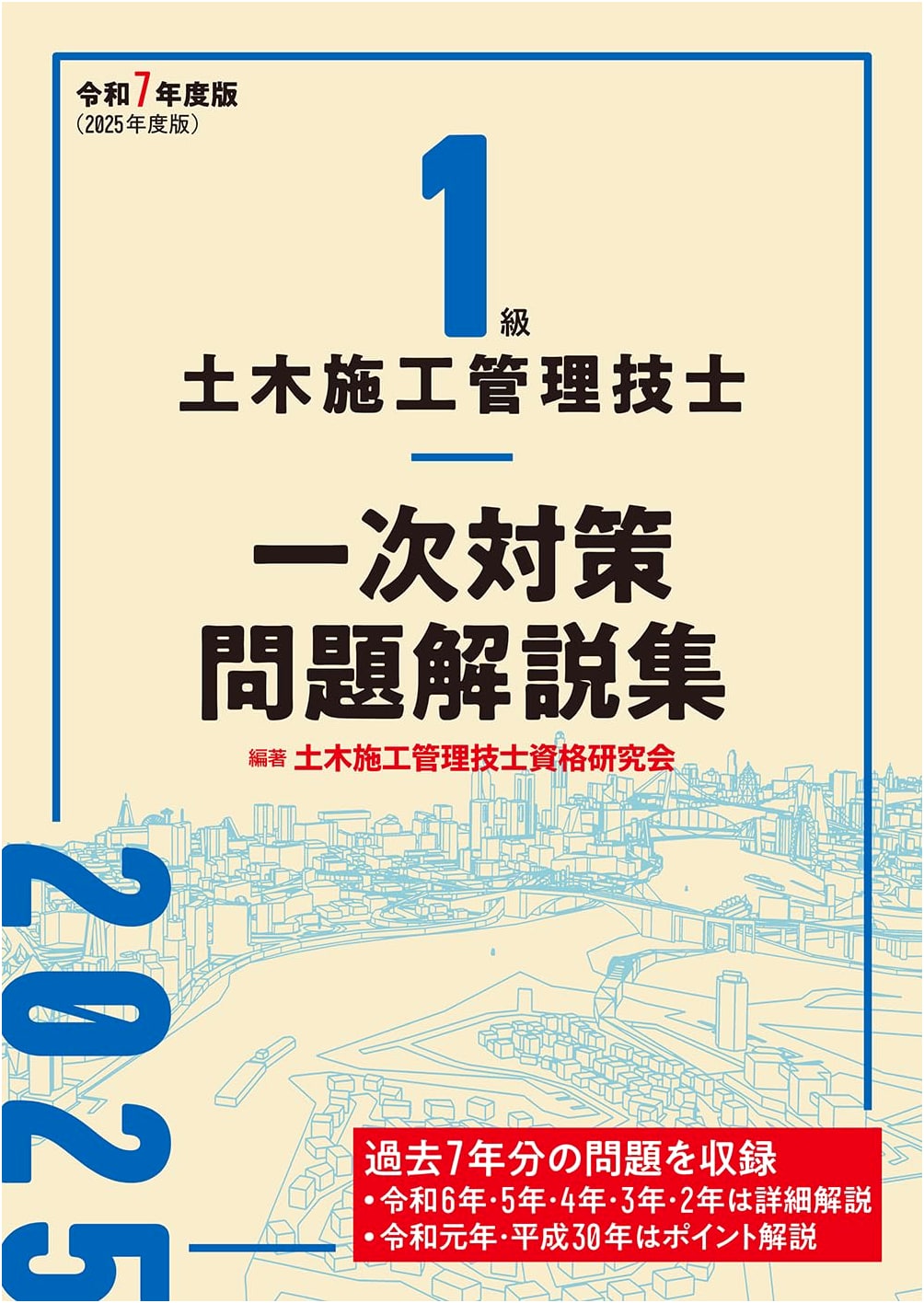 2025 Class 1 Civil Engineering Construction Management Engineer Exam Prep Guide