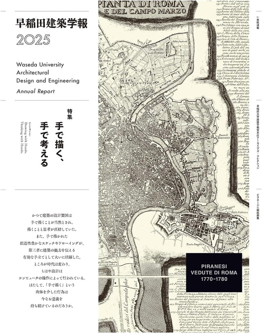 Waseda Architecture Journal 2025