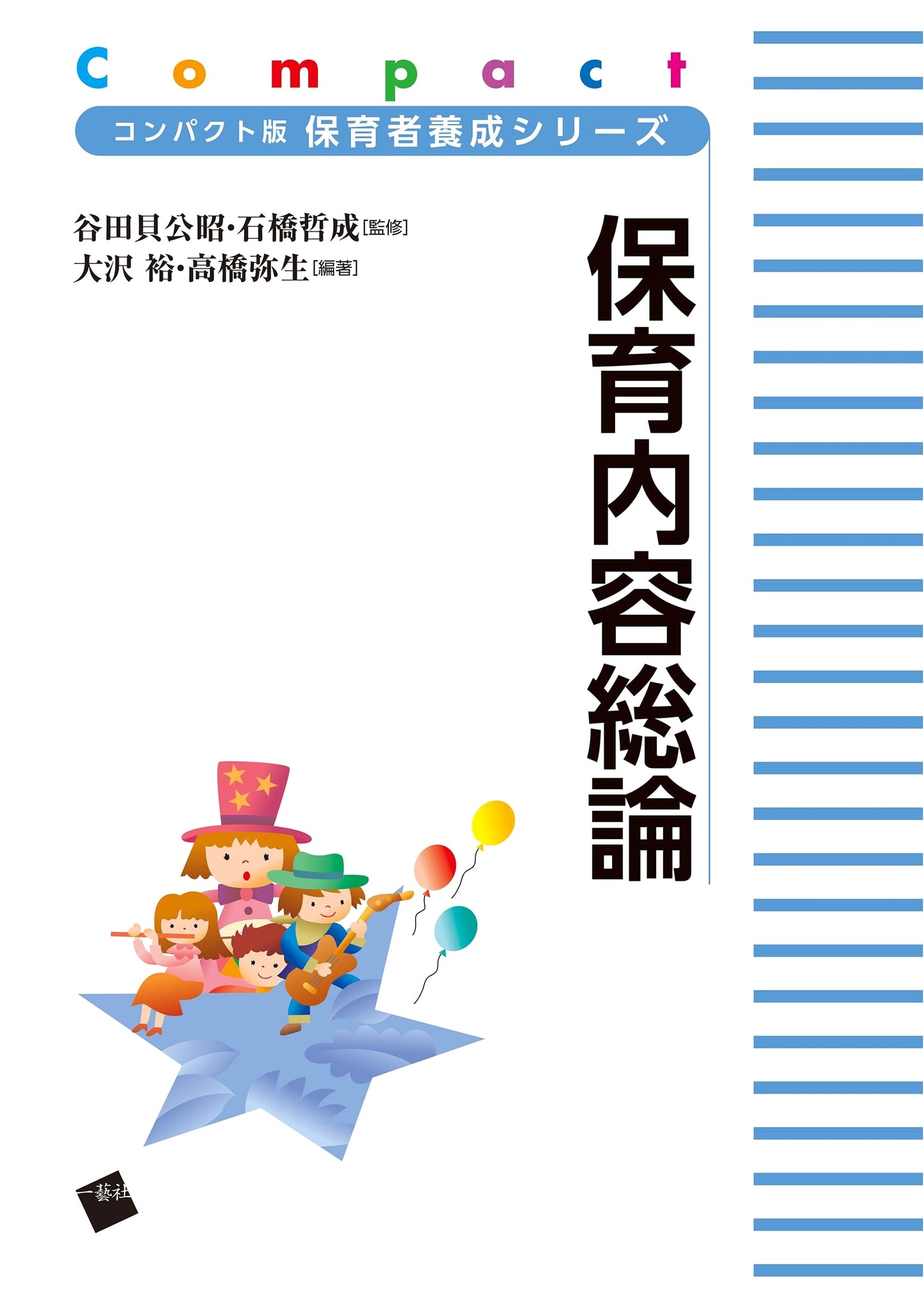 Introduction to Childcare Curriculum: Compact Edition for Educators