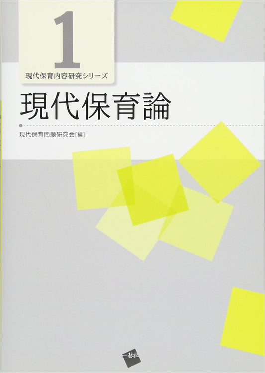 Contemporary Childcare Theory: Content Research Series Vol. 1