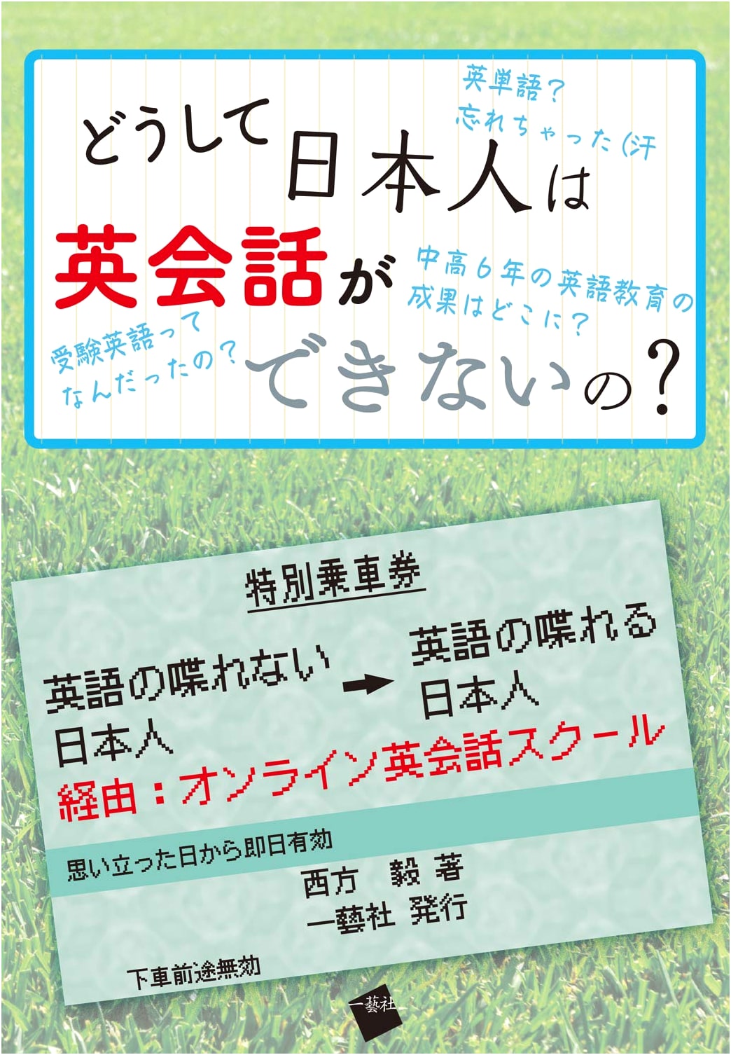 Why Can't Japanese People Speak English? From Non-Speakers to Fluent Speakers