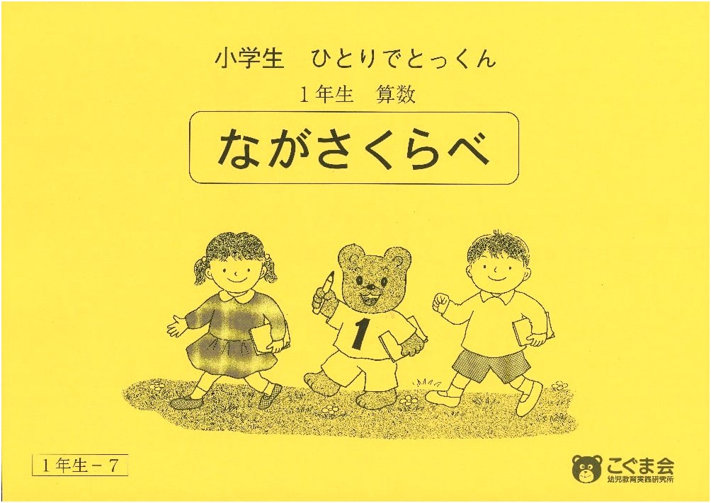 Solo Practice for First Graders: Math Grade 1, Vol. 7 - Comparing Lengths