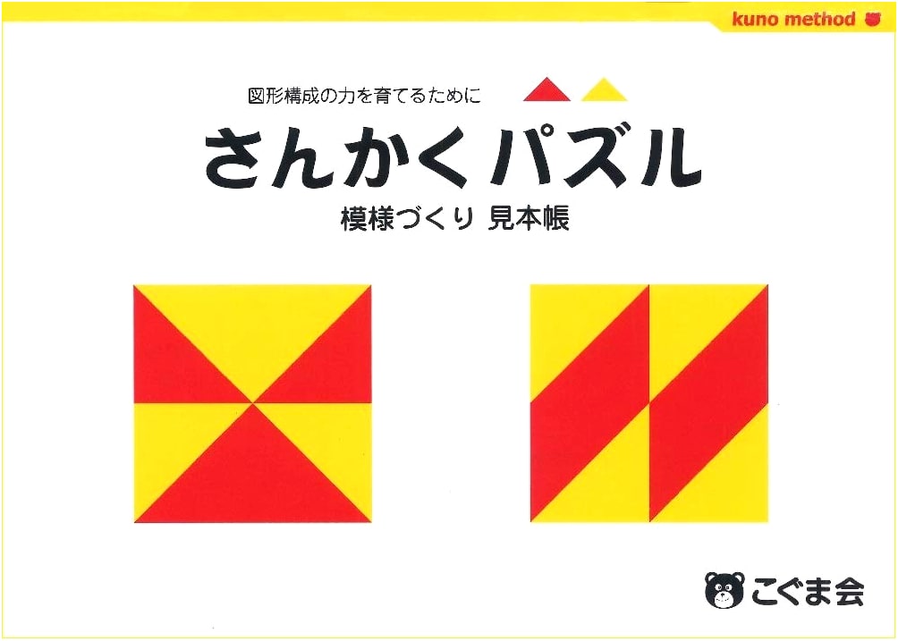 Triangle Puzzle Pattern Creation Sample Book (Puzzle Textbook)