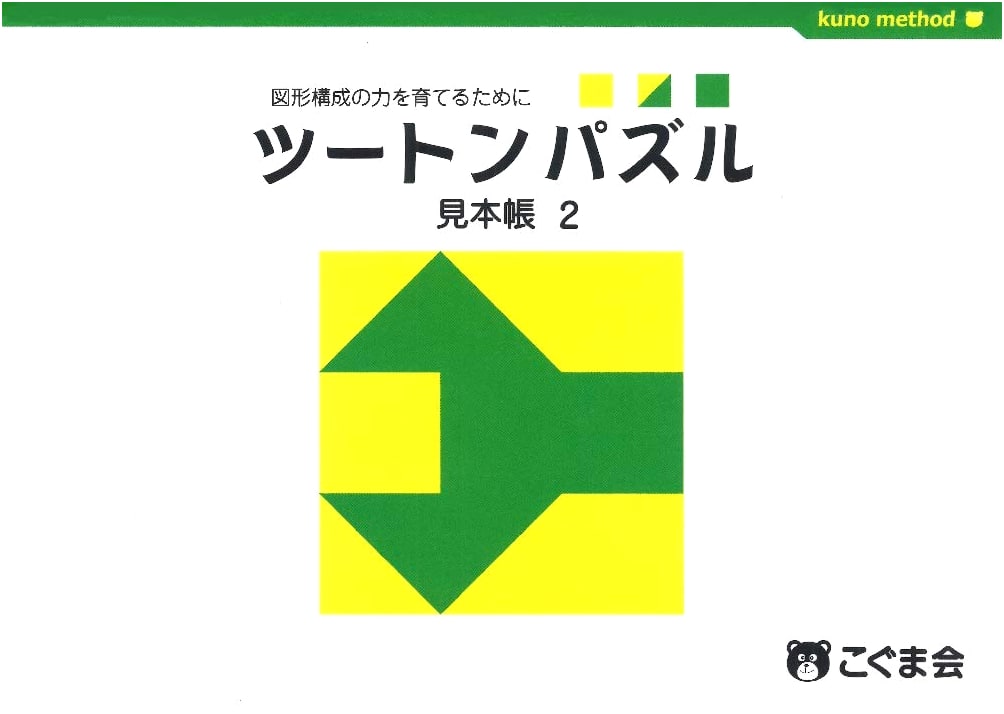 Two-Tone Puzzle Sample Book 2 (Puzzle Textbook) - Koguma Publishing