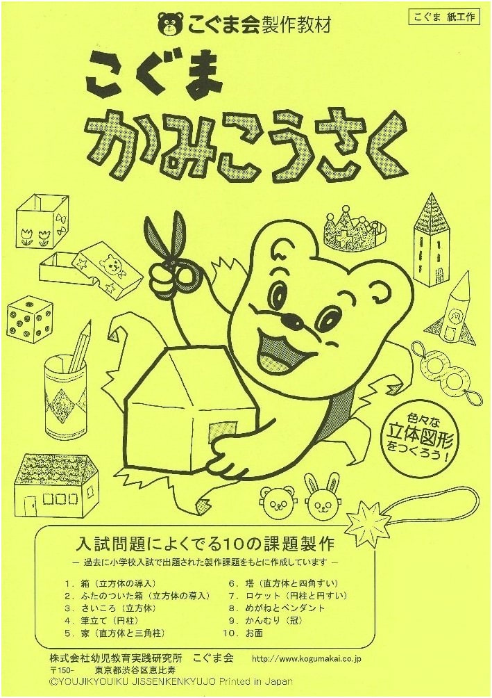 Koguma Paper Crafts: Develop Art & Fine Motor Skills