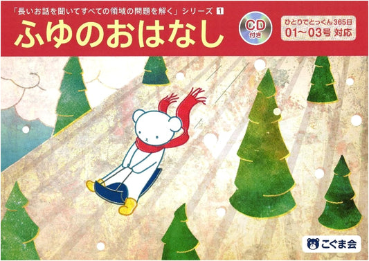 Long Stories for Comprehensive Problem Solving, Vol. 1: Winter Tales (Listening Series)