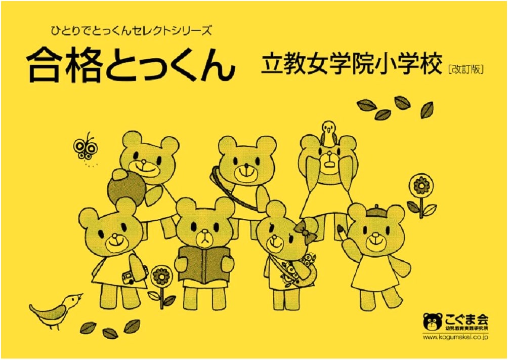 Pass Drill: Rikkyo Jogakuin Primary School Revised Edition (Alone Drill Select Series)