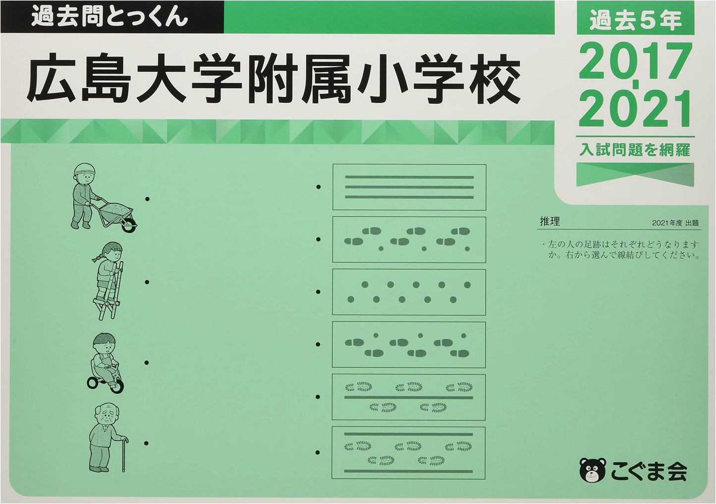 2022 Hiroshima University Elementary School Entrance Exam Practice Questions