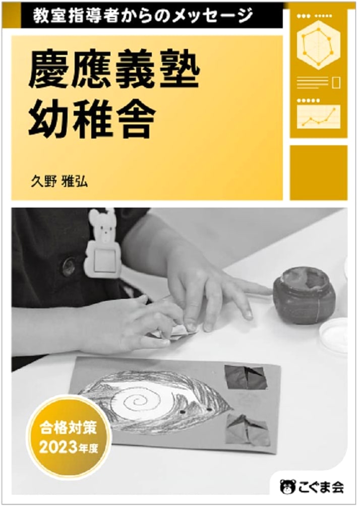 Keio Yochisha 2023: Messages from Classroom Instructors