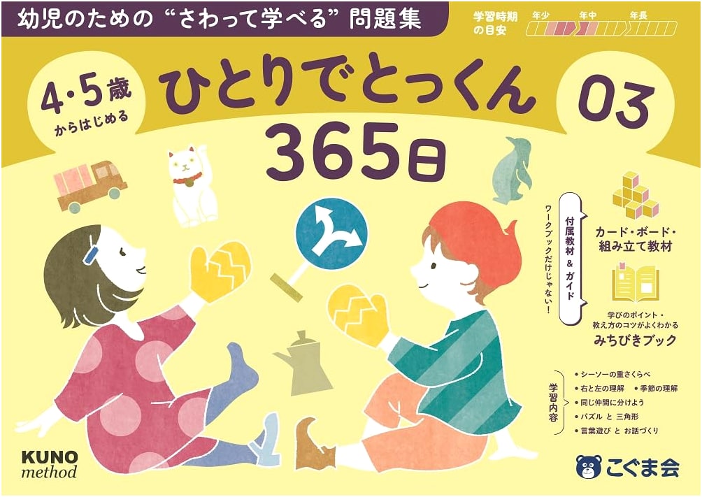 Solo Study 365 Days for Ages 4-5, Volume 03