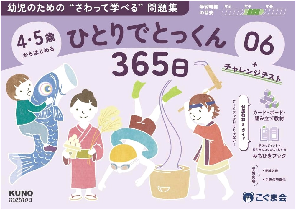Beginner's Solo Drills for 4-5 Year Olds: 365 Days of Learning, Vol. 06