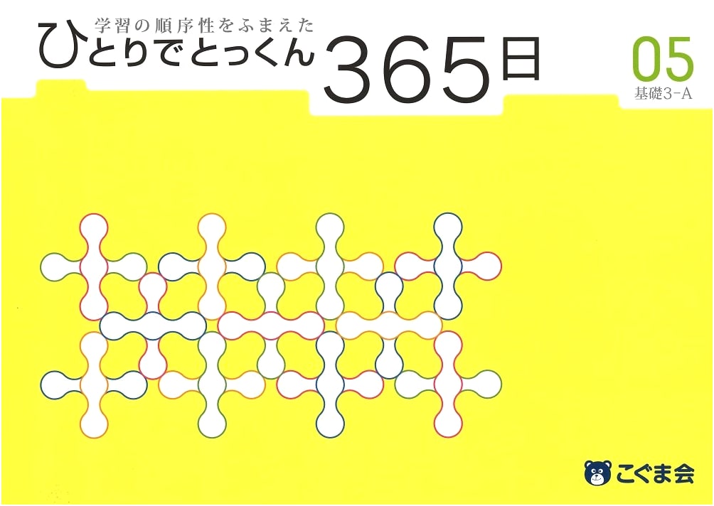 Solo Training 365 Days: Basic Level 3-A (Kogumakai Early Education)