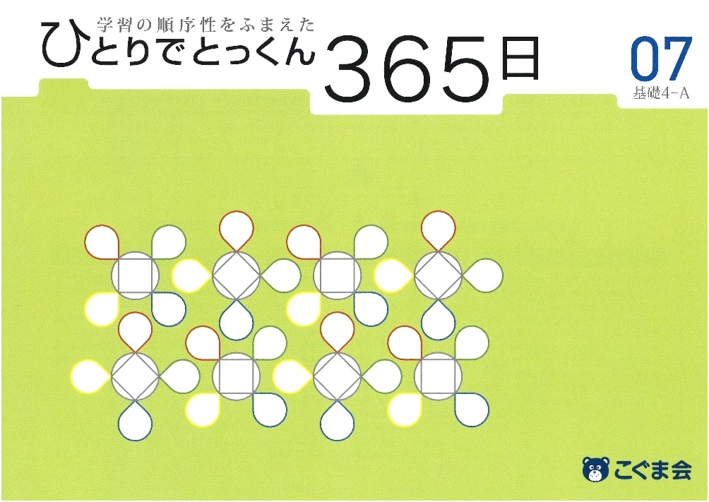 365-Day Solo Training: Basic Skills 4-A by Koguma-kai