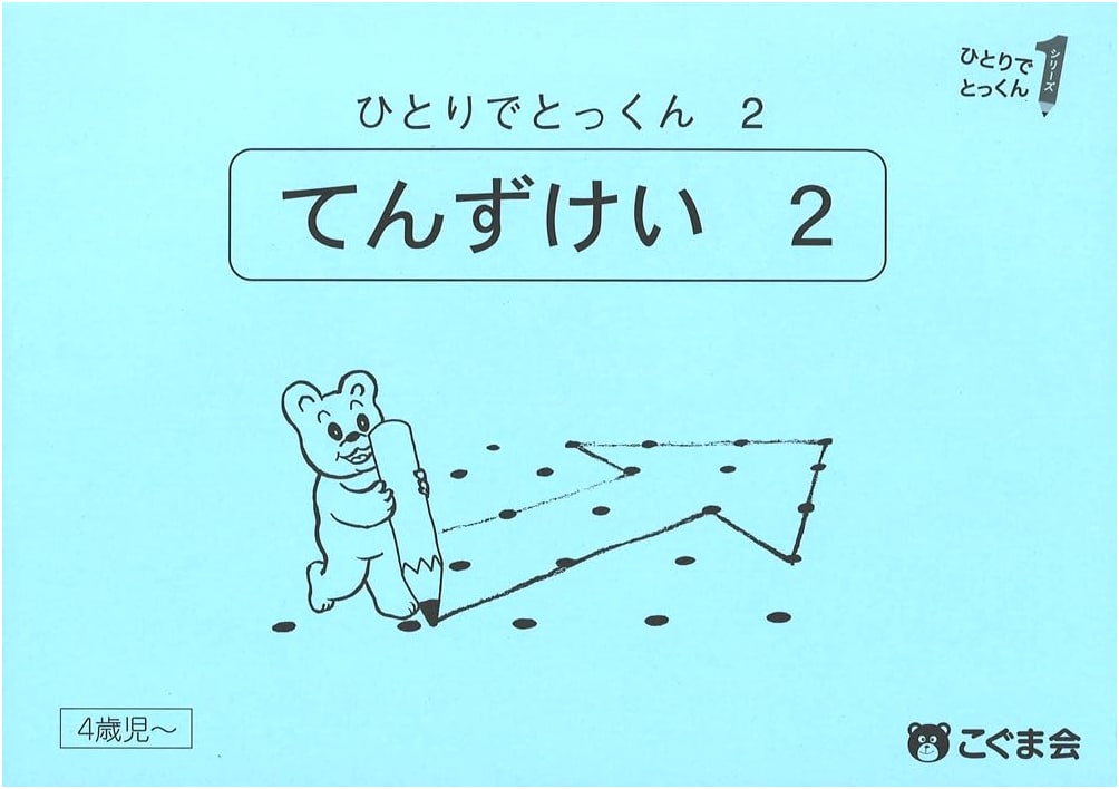 Point Configuration 2: Step-by-Step Lessons by Kogumakai