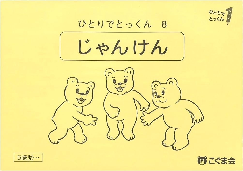 Self-Study Drills 08: Rock-Paper-Scissors