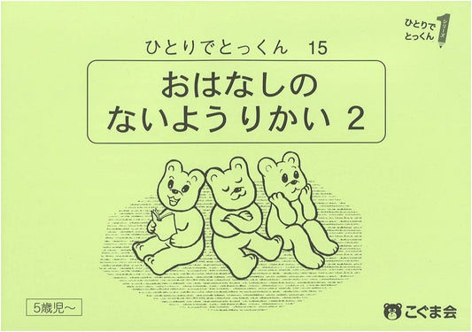 Advanced Single Practice 15: Understanding Story Content 2 by Kogumakai