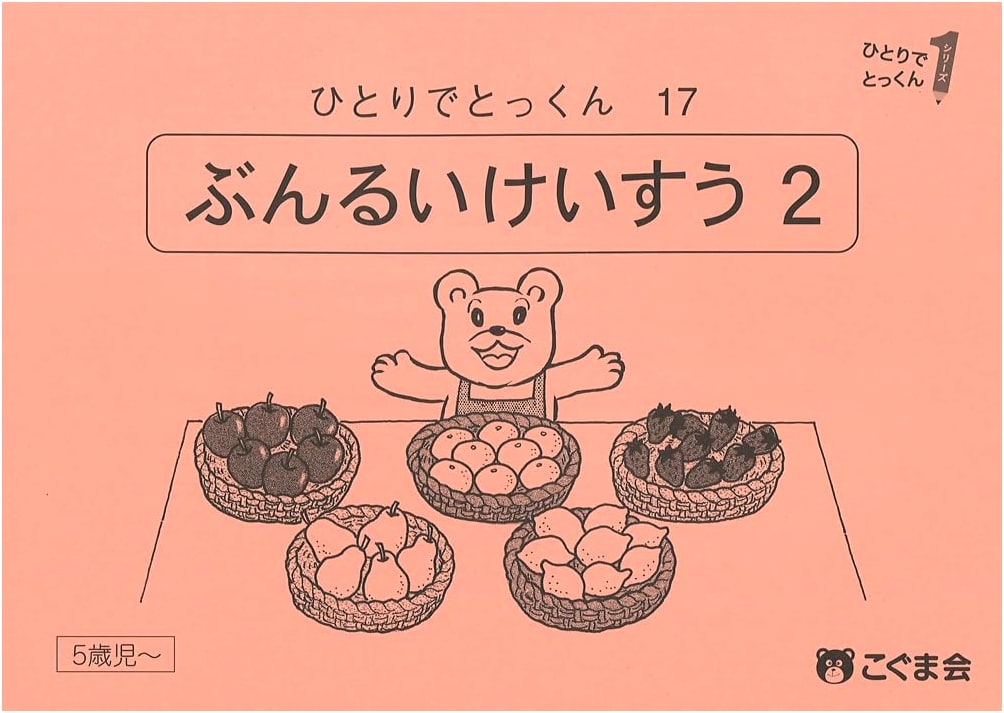 Solo Training 17: Classification & Counting 2 (Koguma-kai)