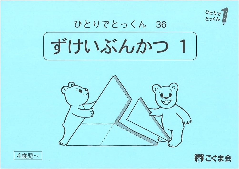 Shape Division 1 (Hitりでとっくん36) by Kogumakai