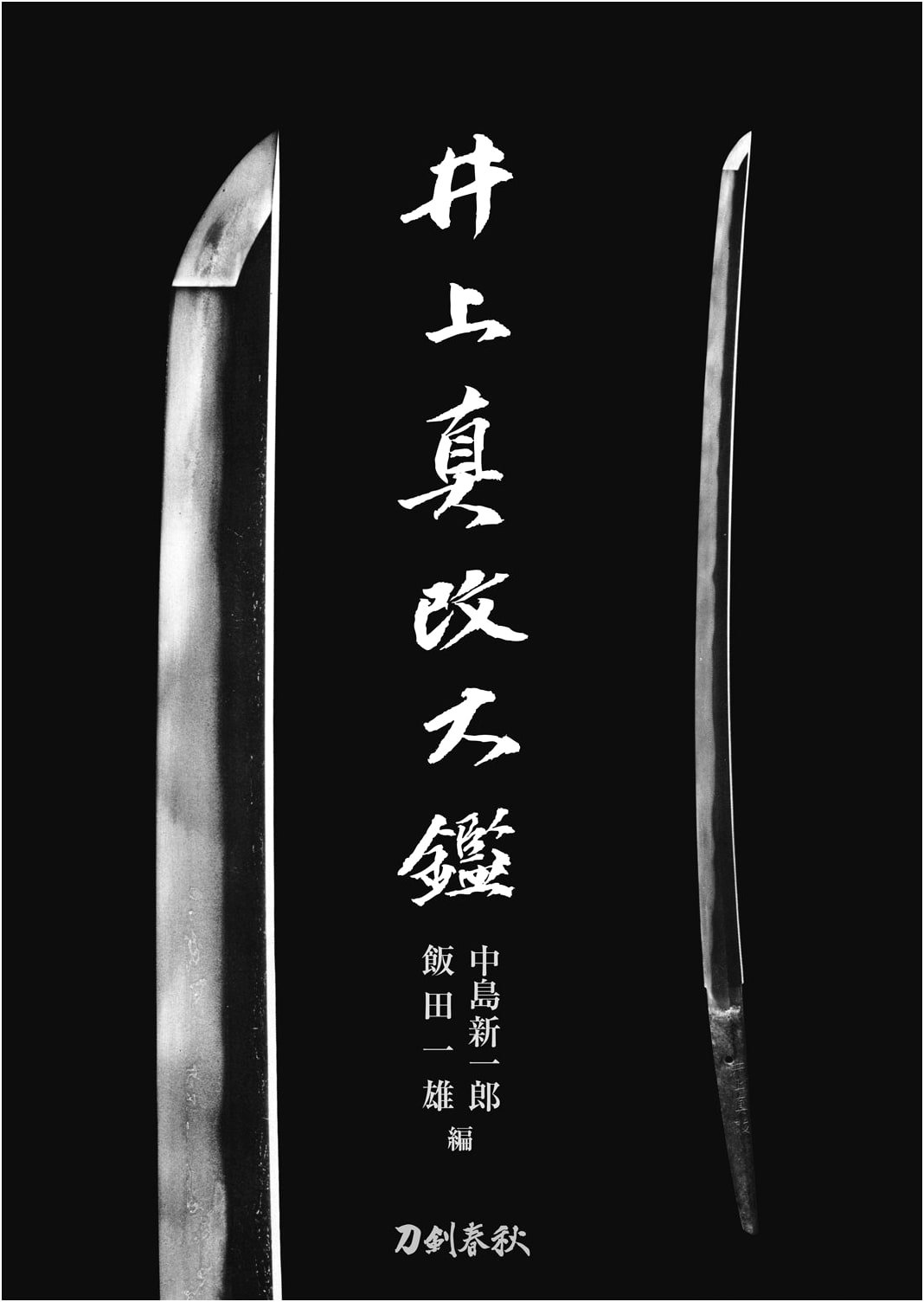 Inoue Shinkai: A Comprehensive Study (Popular Edition)