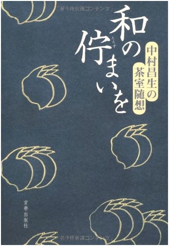 Embracing Wa: Shōsei Nakamura's Meditations on Teahouses