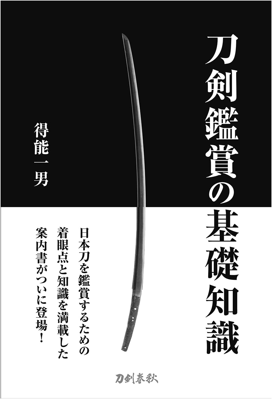 Basic Knowledge for Sword Appreciation