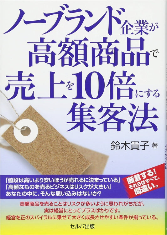 10x Sales for No-Brand Businesses: High-Value Product Customer Acquisition Strategy